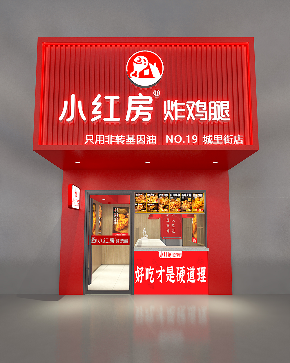 福山小红房炸鸡腿效果图02_01.png