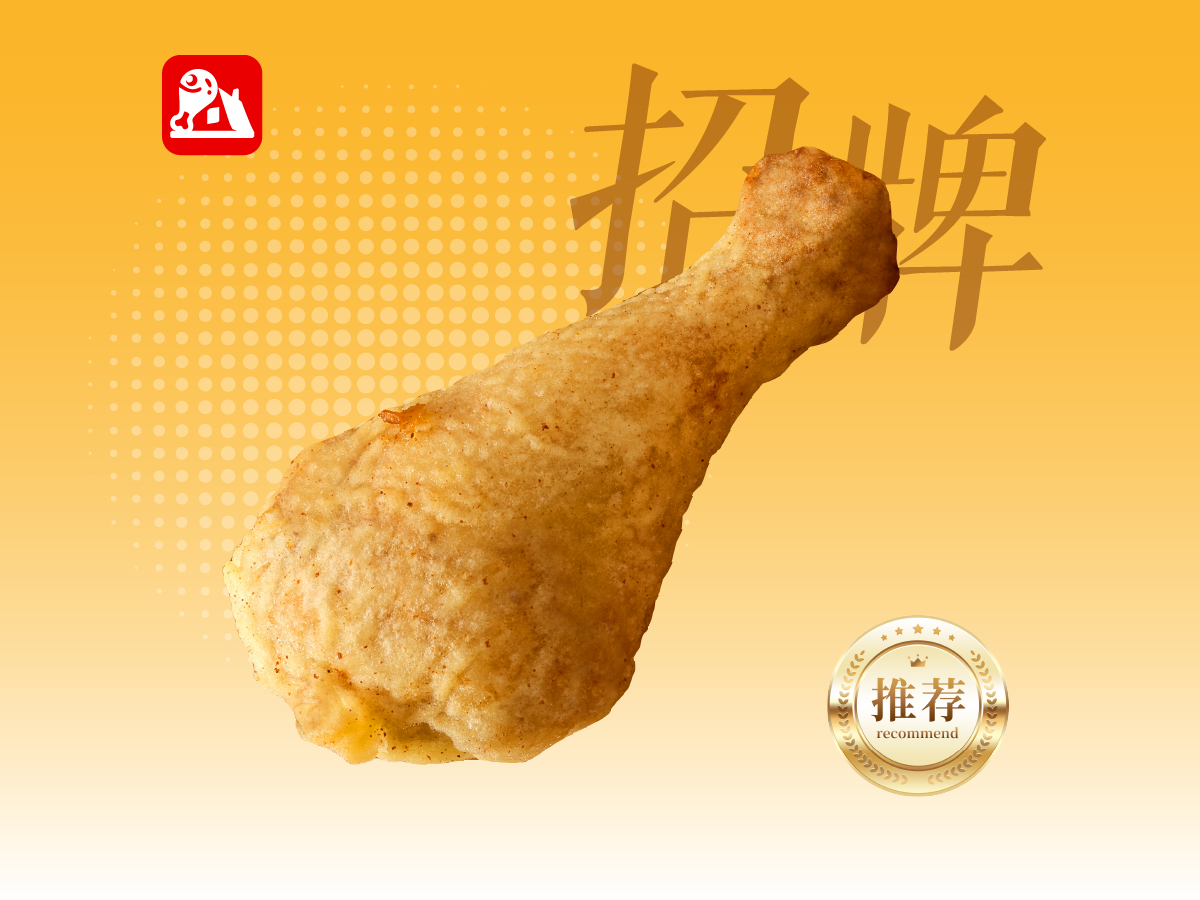 小红房炸鸡腿