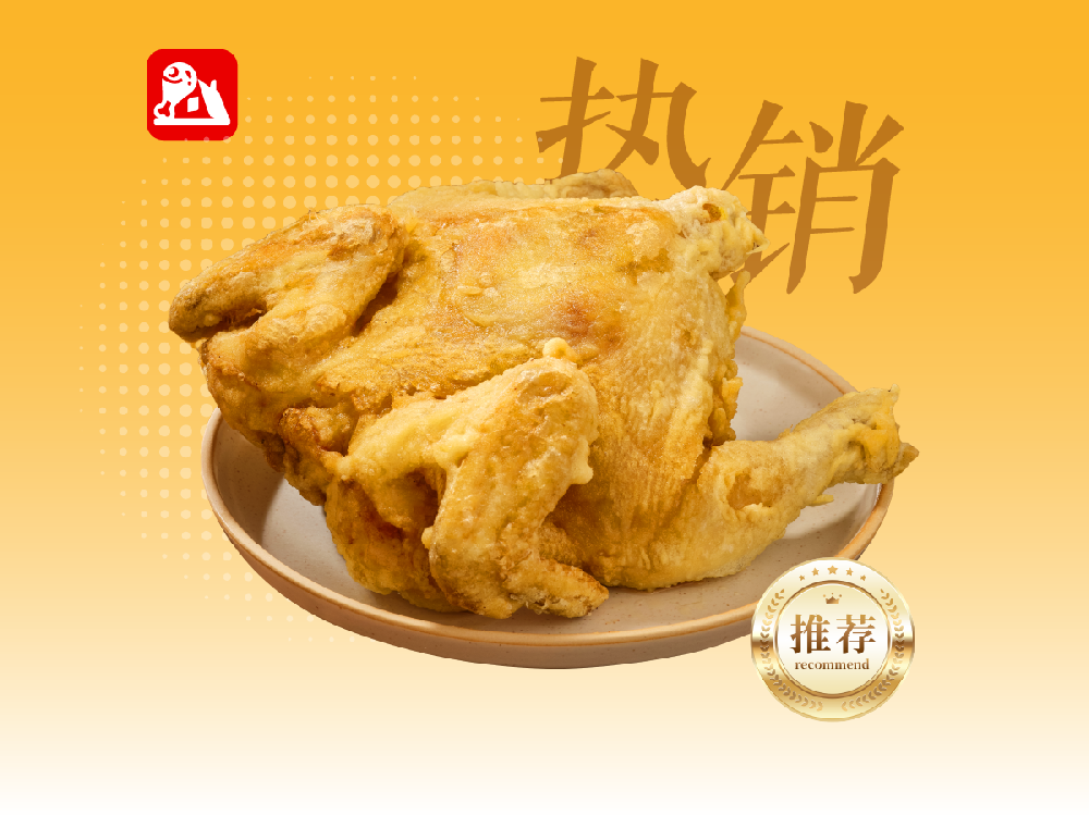 黄金整鸡
