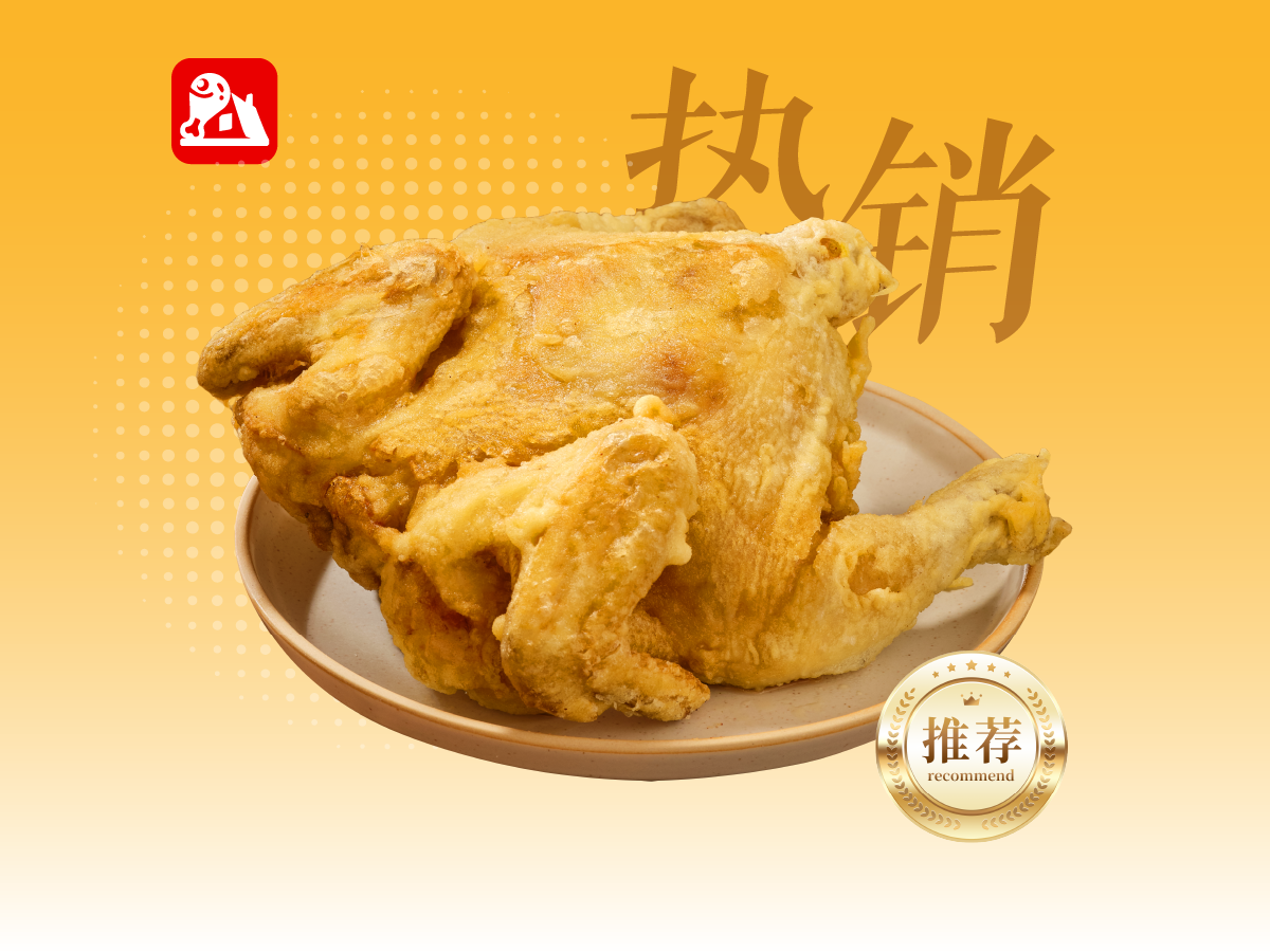 黄金整鸡
