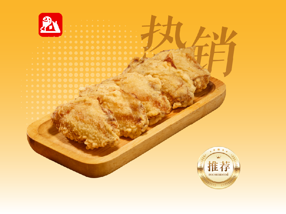 脆皮翅中